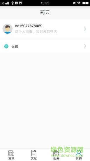 企信藥物警戒云平臺saas軟件 v3.1.5 安卓版 2