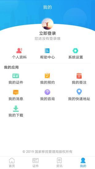 移民局官方中文版 v4.0.7 安卓版1