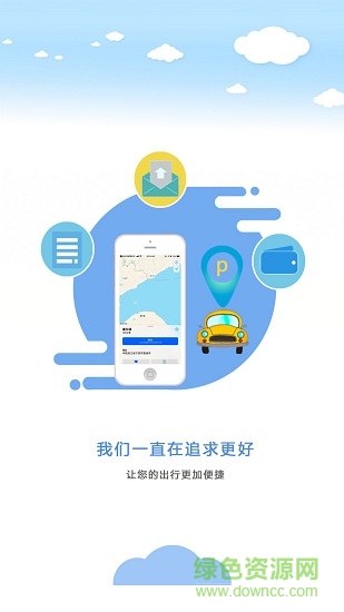 杭州湾智慧停车 v1.0.3 安卓版0
