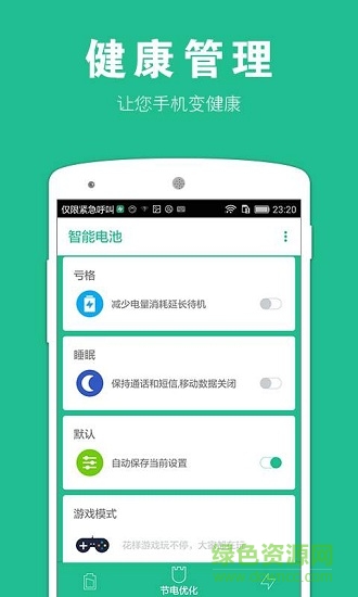 智能電池 v1.3.4 安卓版 0