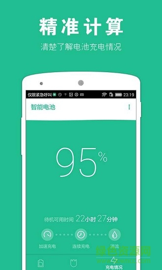 智能電池 v1.3.4 安卓版 1