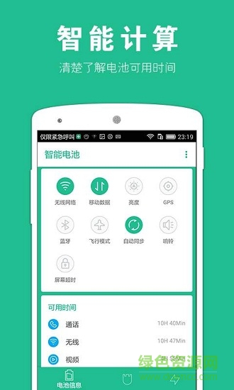 智能電池 v1.3.4 安卓版 3