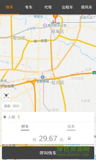 好易出行app免費下載