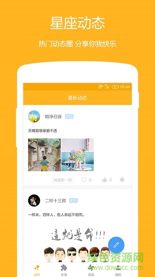 星座情缘app下载