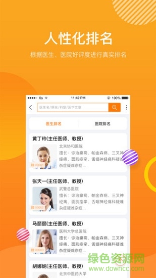 醫(yī)生點(diǎn)評app下載