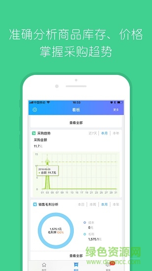 管家婆物联宝app v1.7.3 安卓手机版2