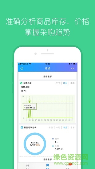 管家婆物聯(lián)寶app v1.7.3 安卓手機(jī)版 2