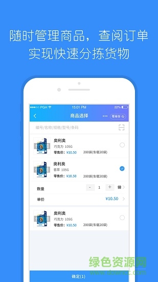 管家婆物联宝app v1.7.3 安卓手机版1