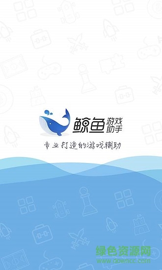 鯨魚游戲助手 v3.0 最新版 0