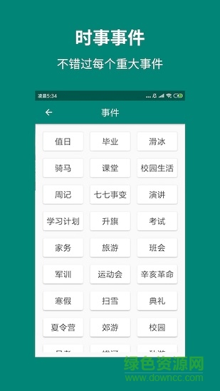 天天精选作文app下载