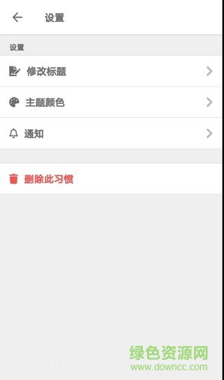 dot habit中文版android v1.1.7.3 安卓版3