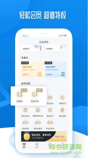 輕松保App手機(jī)版 v3.1.9 官方安卓版 1