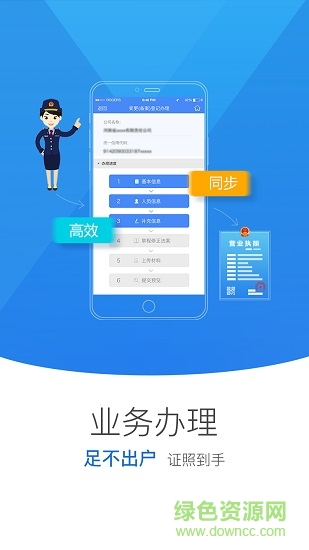 湖北掌上工商官方版(湖北工商全程电子化app)3