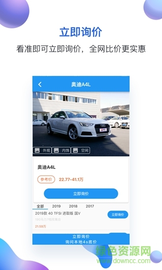 優(yōu)價(jià)買車app