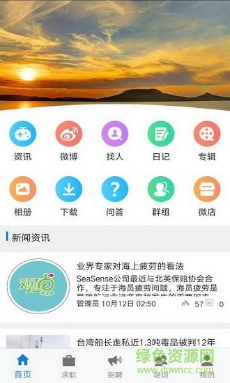 中国海员之家 v2.2.2 安卓版 2