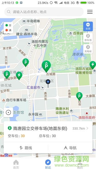 洛阳城市停车 v1.2.8 安卓版0