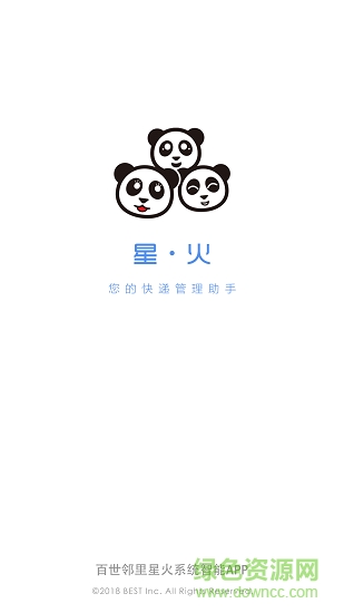 百世快递星火系统手机app v2.2.17.7 安卓版0