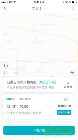 货车分时租赁app免费下载