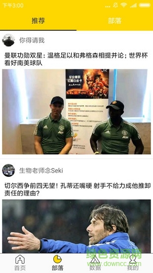 足球之路app下载