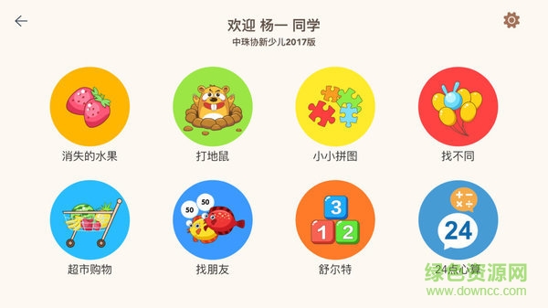 豆苗閃算 v1.4.61 安卓版 1