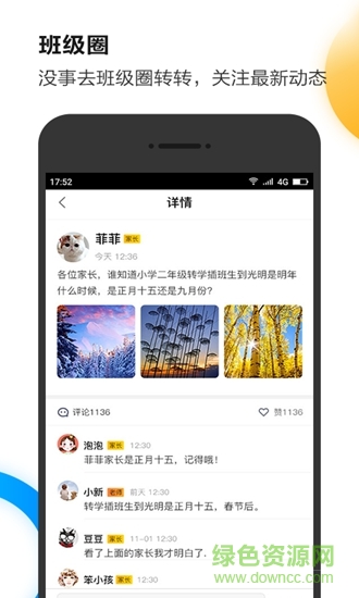 u伴慧學(xué)app