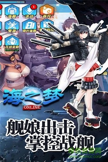 海之夢(mèng)online手游 v1.0.0 安卓版 2