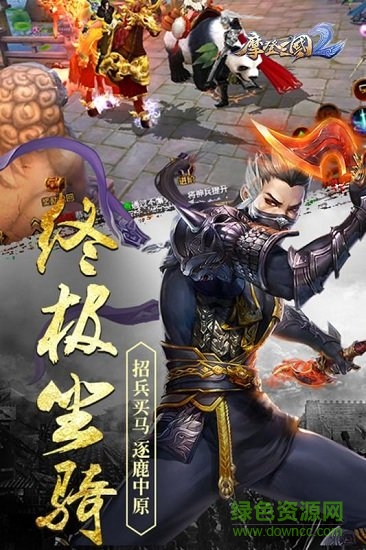 摩登三國2果盤游戲3