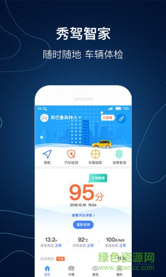 秀驾智家 v1.0.0 安卓版2