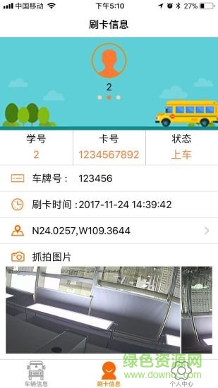 銳明寶貝校車(chē)app