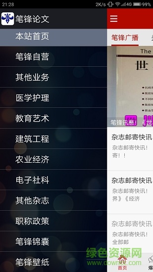 笔锋论文 v6.8.18 安卓版2