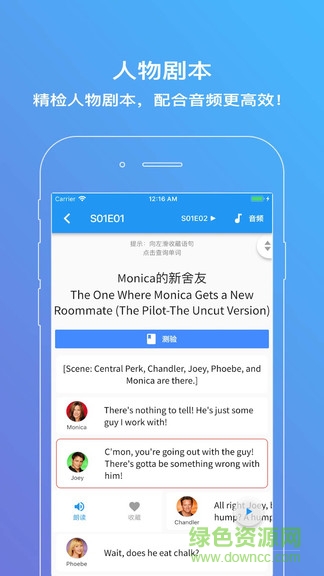 老友記練聽力激活 v1.9.4 安卓版 3