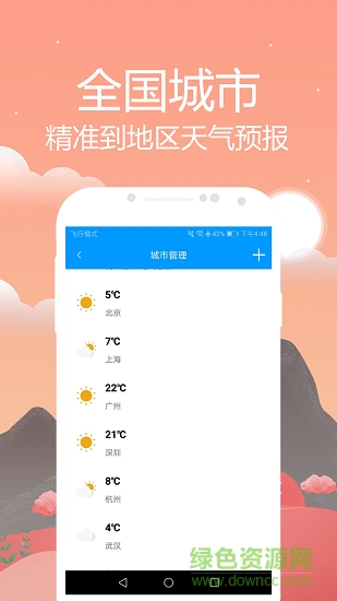 天气预报通app下载