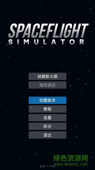 航天模拟器18汉化完整版 v1.4.06 安卓中文版0