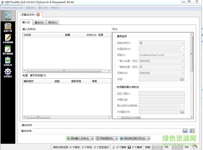 mkvtoolnix中文版 v31.0.0 绿色版0