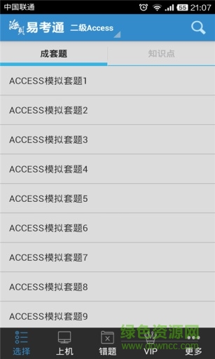 海贝易考通 v1.1 安卓版0