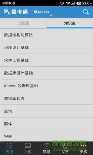 海贝易考通 v1.1 安卓版2