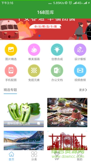 168圖庫 v2.5 安卓版 0