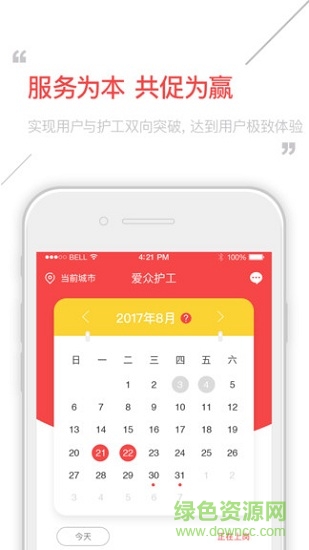 爱众护工 v2.1.1 安卓版1