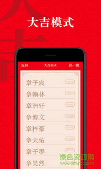 起名有福 v1.0.6 安卓版 0