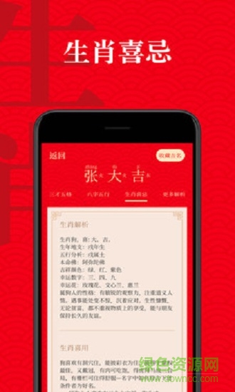 起名有福 v1.0.6 安卓版 3