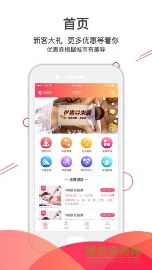 往约按摩师 v3.8.10 安卓版2