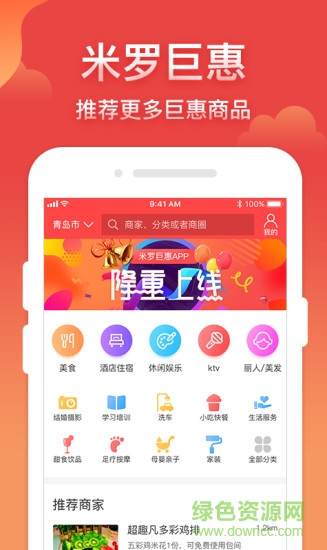 米罗巨惠 v2.1.0 安卓版3