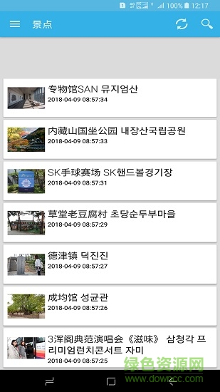 韩国景点交通旅游攻略 v1.0.0 安卓版3