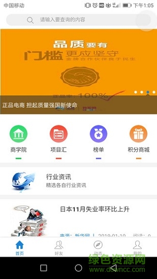 国品会 v0.1.7 安卓版1