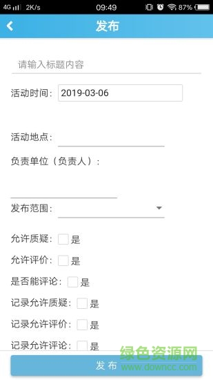 重庆综评软件 v1.0.0.0 安卓版1