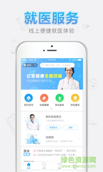 億家健康app3