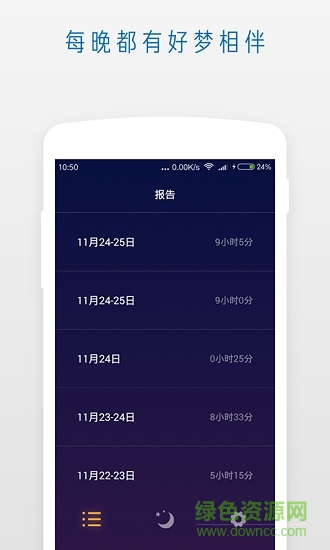 螢火蟲睡眠助手 v1.1.1 安卓版 0