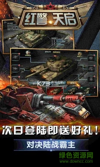 紅警天啟最新版 v1.6.1 安卓版 1