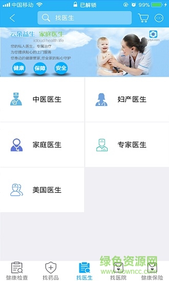 好家居(健康管理) v1.2.9 安卓版2