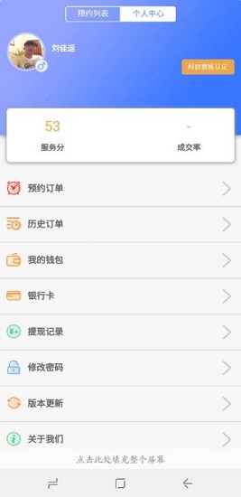 車酷教練端 v1.0.0 安卓版 1